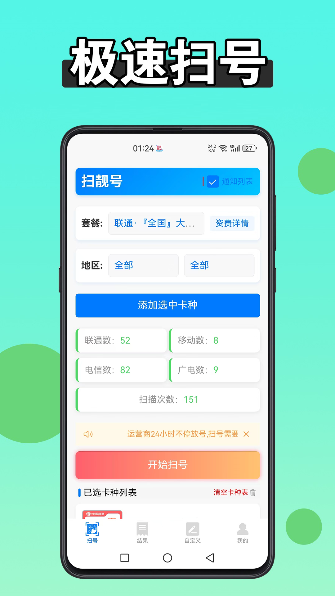 扫靓号应用截图1