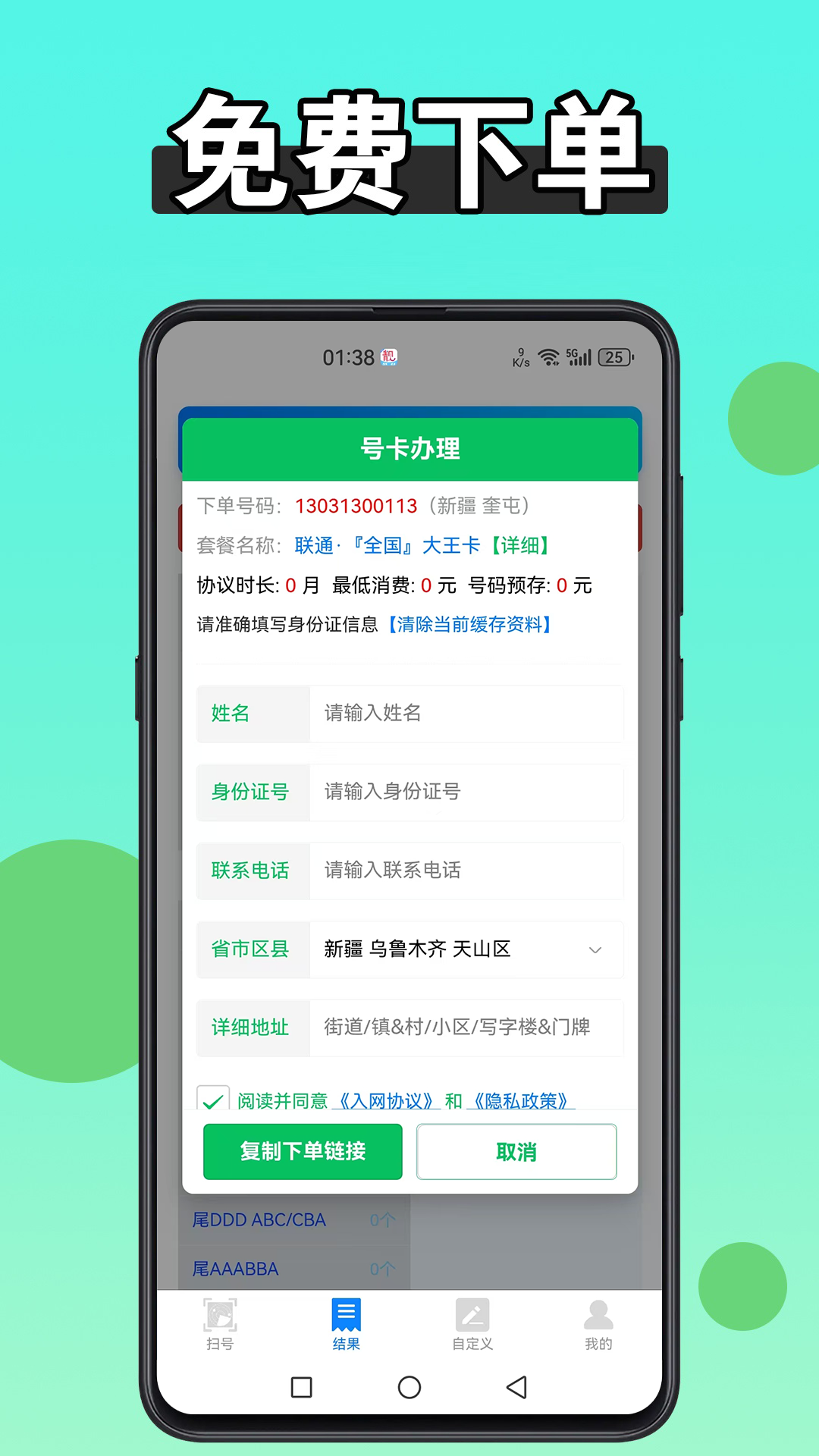 扫靓号应用截图3