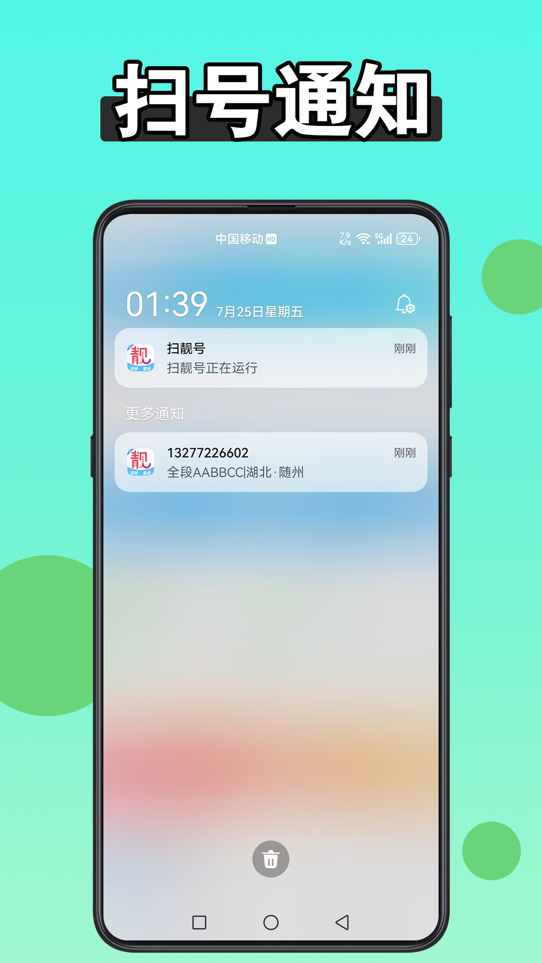 扫靓号应用截图4